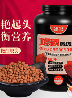 绘彩血鹦鹉饲料增红增艳鱼食热带鱼发财鱼招财鱼增色颗粒罗汉鱼粮
