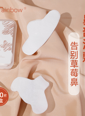 Brainbow一次性鼻膜贴补水湿敷专用化妆棉T区去黑头收毛孔面膜纸