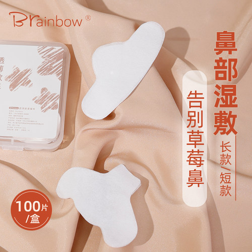 一次性鼻膜贴纸化妆湿敷专用