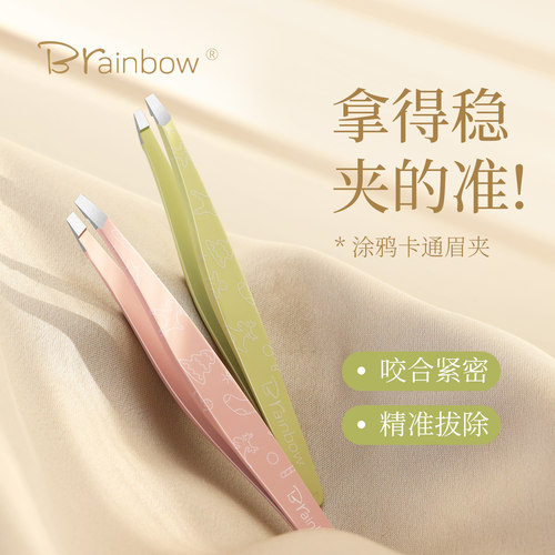 Brainbow高精密眉毛镊子斜口眉夹