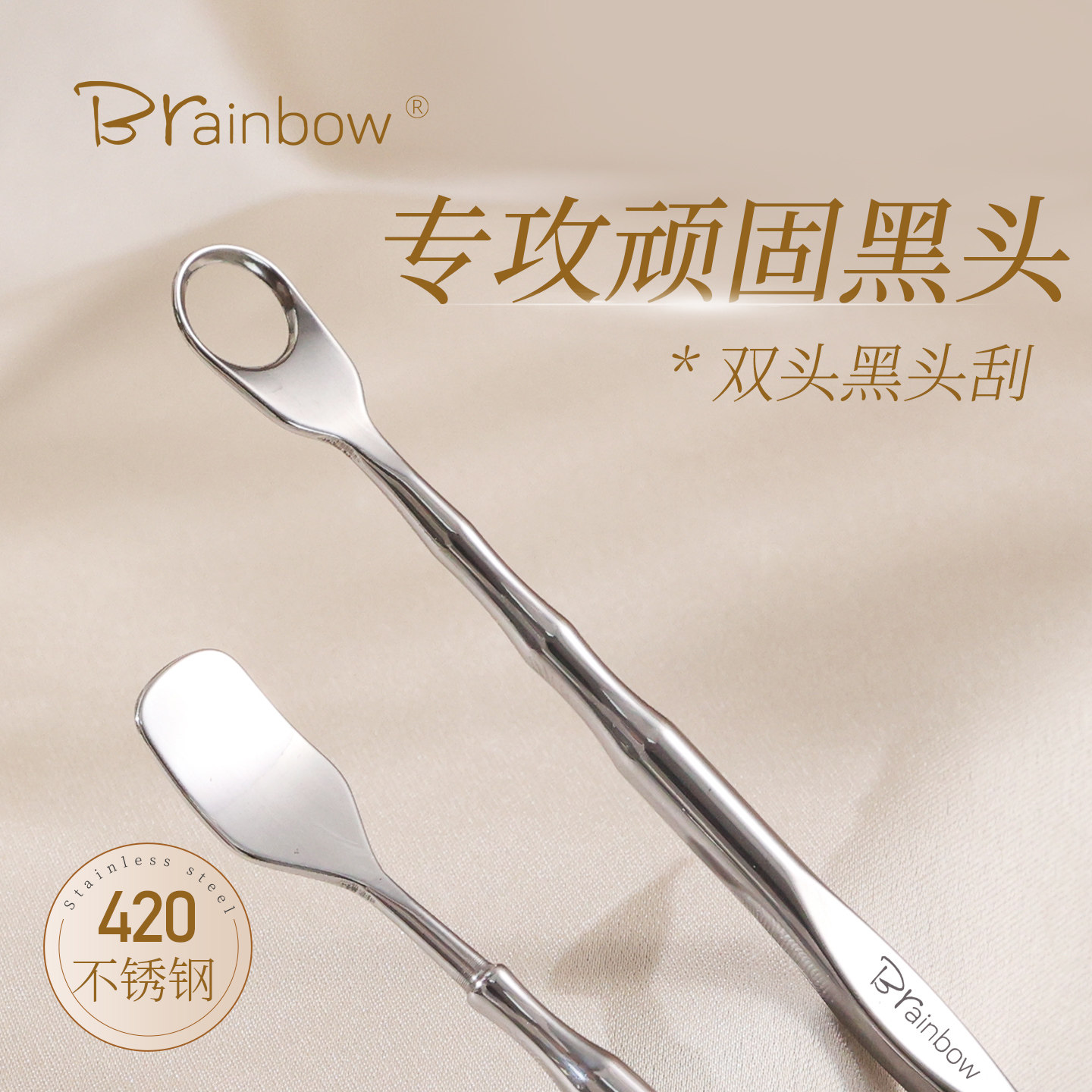 Brainbow黑头铲粉刺刮双头手动挤痘痘工具大圈口刮铲毛孔清理工具