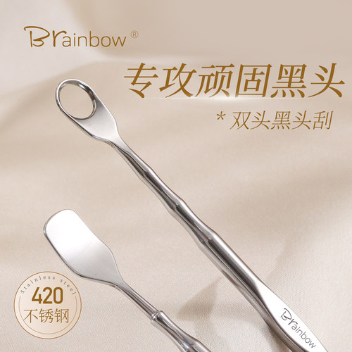 Brainbow黑头粉刺刮手工挤痘工具