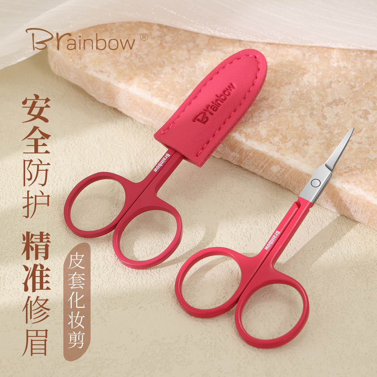 Brainbow修眉小剪刀不锈钢剪眉毛鼻毛双眼皮贴安全型化妆小剪刀