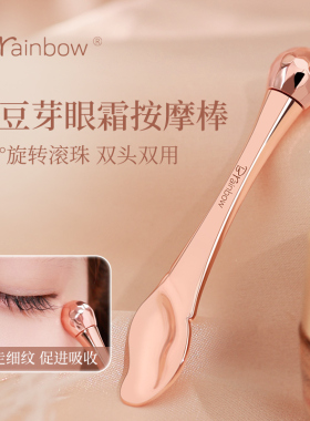 Brainbow滚珠眼霜按摩棒带挖勺双头可用眼周提拉紧致美容导入棒