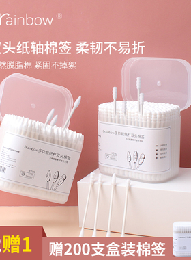 Brainbow200支棉签掏耳化妆用双头盒装无菌棉花棒尖头一次性棉棒