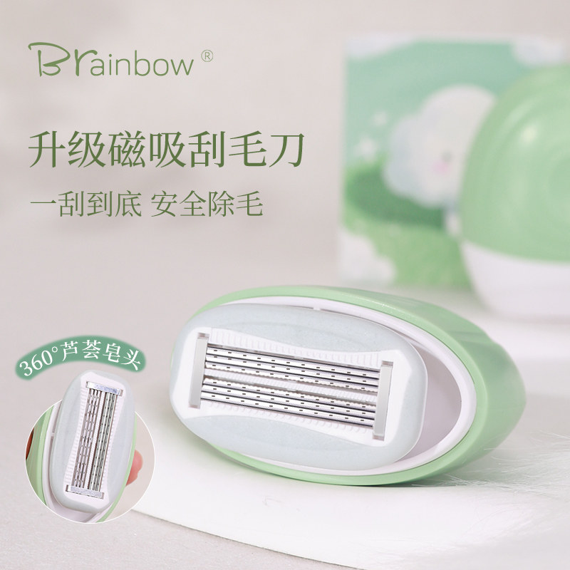 Brainbow磁吸大皂头刮毛刀手动剃腿毛腋下私处全身不伤肤女士专用