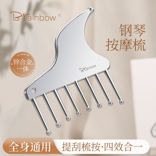 Brainbow金属头皮按摩梳刮痧工具