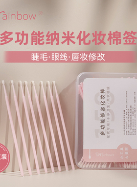 Brainbow纳米棉签150支擦眼线美睫卸睫毛修容化妆专用超细清洁棒
