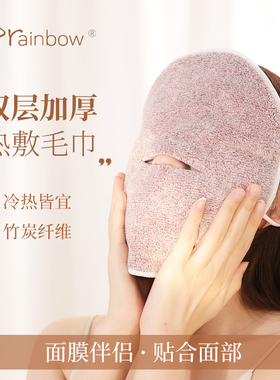 Brainbow热敷毛巾双层加厚柔软面巾灌肤蒸脸巾加热挂耳式冷敷面罩