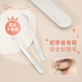 Brainbow新手安全型假睫毛镊子圆头金羽夹初学者高精密嫁接工具