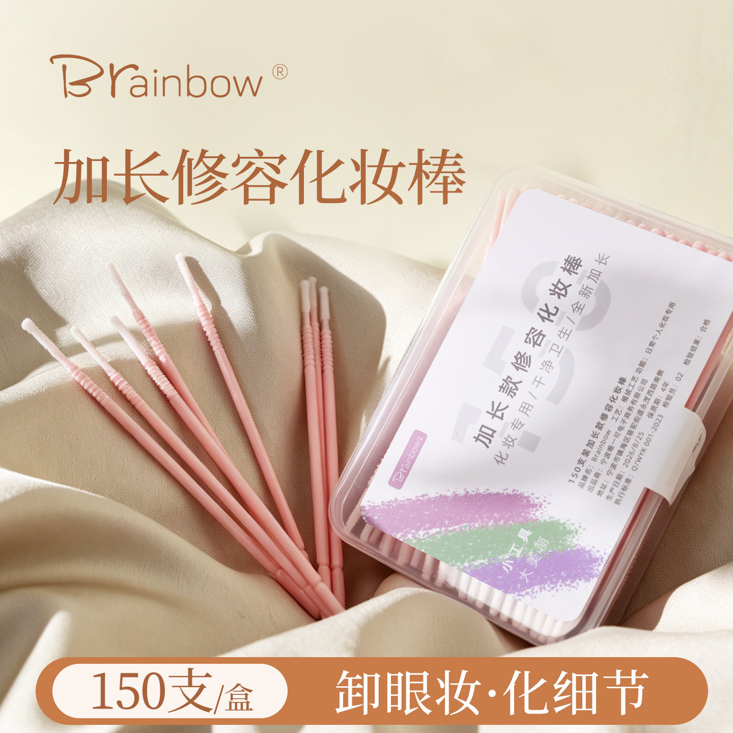 Brainbow加长款化妆修容棒细尖头修改眼线唇妆眼影卸睫毛清洁棉棒