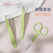 Brainbow眉夹修眉套装 不锈钢镊子拔毛钳安全剪刀鼻毛剪眉毛修剪器