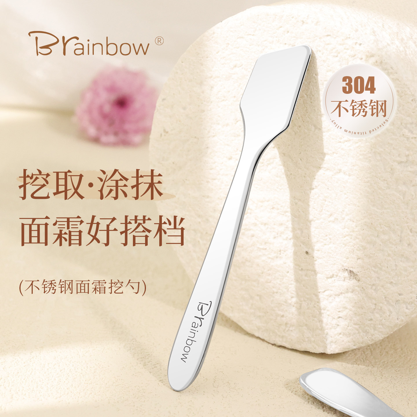 Brainbow不锈钢面霜挖勺挖泥膜面膜眼霜粉底液涂抹工具金属挖勺