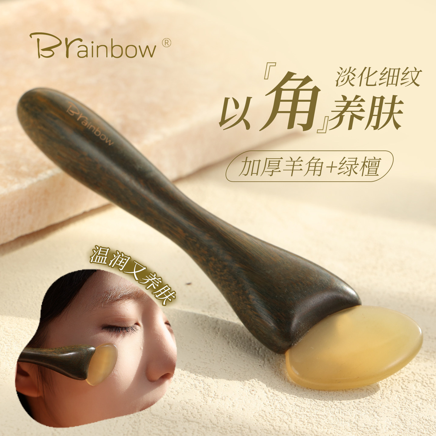 Brainbow羊角脸部刮痧板眼部拨筋提拉紧致肩背经络按摩全身通用,彩妆/香水/美妆工具,化妆/美容工具,淘宝优惠券,粉丝福利购,淘宝优惠卷