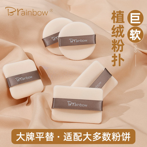 超薄粉饼替换粉扑双面植绒好抓粉