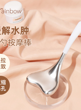 Brainbow冰勺按摩棒面部提拉消水肿神器不锈钢眼部冰敷冰球美容仪