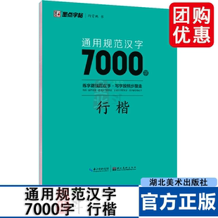 衡水体中文字帖楷书7000常用字正楷规范初学者硬笔书法教程楷体入门中性笔钢笔临摹练字初中生高中生成人女速成基础训练大学生墨点