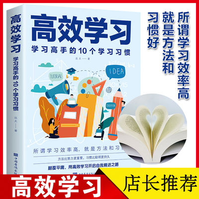 抖音同款学习高手的10个学习习惯