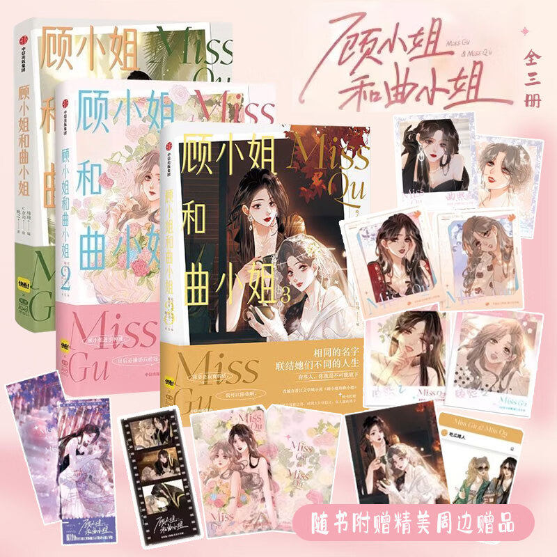 顾小姐和曲小姐123 晚之原著 都市娱乐圈女性互助向励志小说改编 快看App娱乐圈题材原创卡通漫画 顾小姐和曲小姐 中信