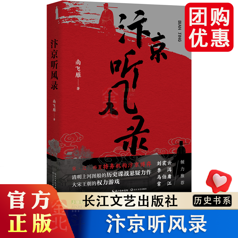 汴京听风录 南飞雁 著 清明上河图般的历史谍战悬疑力作 大宋王朝的权力游戏 刘震云李洱马伯庸常江推荐小说 正版书籍