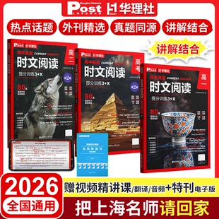 高中英语时文阅读提分训练3+X高一高二高三高考完形填空阅读理解七选五专项刷题中国传统文化SSP上海学生英文报题源外刊华理社