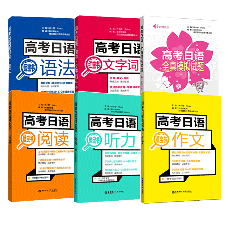 高考日语入门零基础书新标准日本语初级自学练习题日语学习书红蓝黄橙绿宝书单词大家的日语初级 中日交流标准日本语 华东高中日语