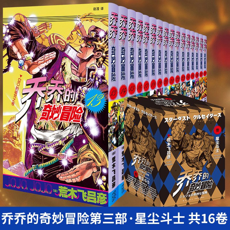 jojo乔乔的奇妙冒险漫画第三部