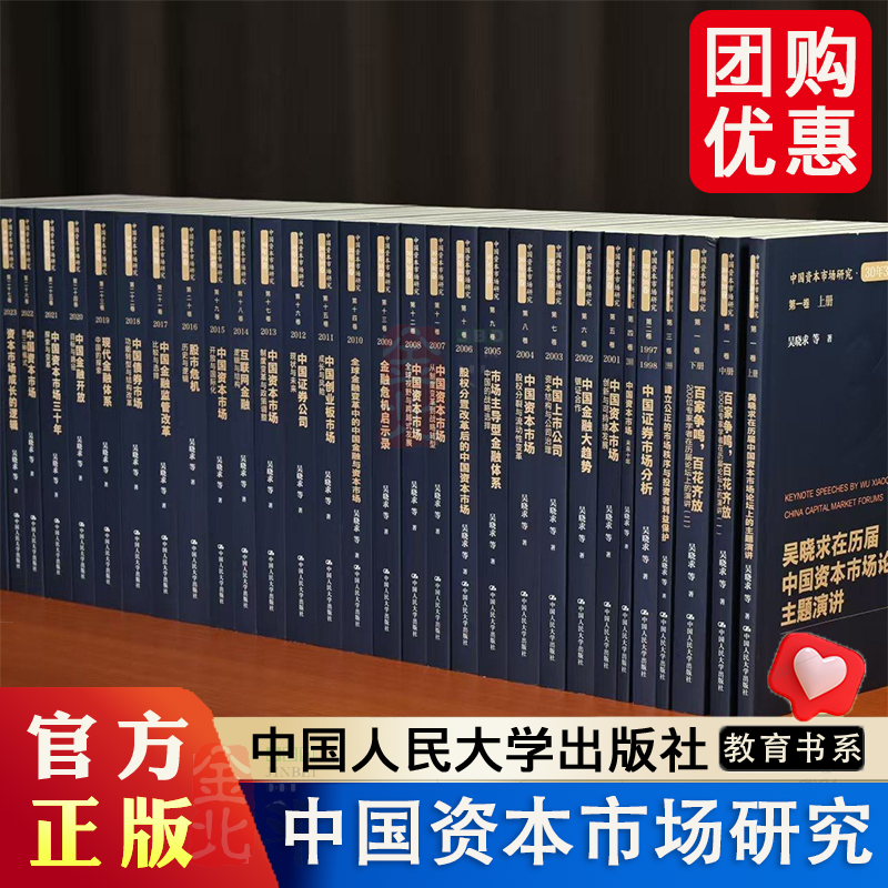 中国资本市场研究:30年30卷.第十四卷,2010:全球金融变革中的中国金融与资本市场 中国人民大学出版社