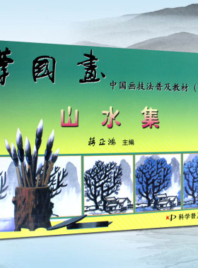 学国画山水画临摹入门教材临摹书中国画技法普及教材四跟徐湛学国画技法入门到精通山水画教程中国山水画技法学谱