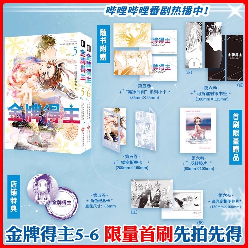 【首刷版】金牌得主5-6 新书 TSURUMAIKADA123456 单本可选 [日]鹤舞墨鱼太 简体中文 花滑 运动 青春日本漫画连环画 次元书馆