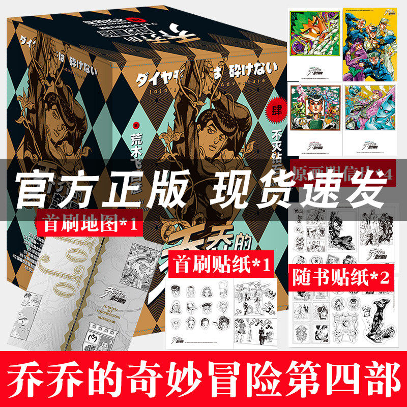 乔乔的奇妙冒险第四部