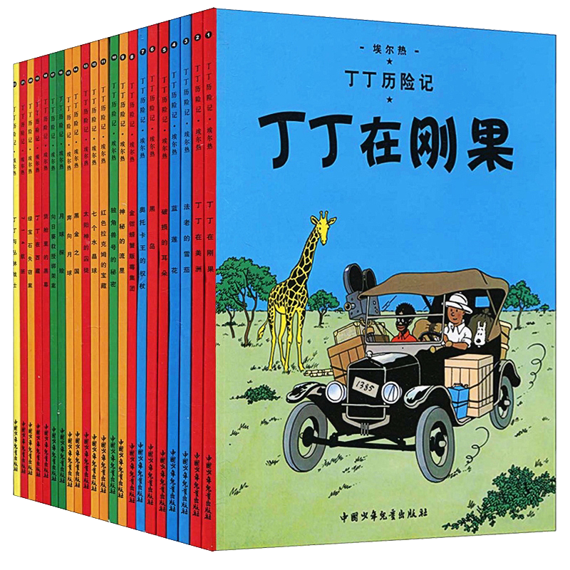 【大开本】丁丁历险记全套大开本漫画书22册6-9-12岁连环画卡通漫画故事书一二三年级小学生课外阅读书籍非注音版幼儿绘本动画
