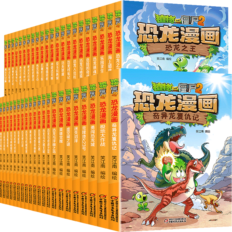 植物大战僵尸漫画书系全套