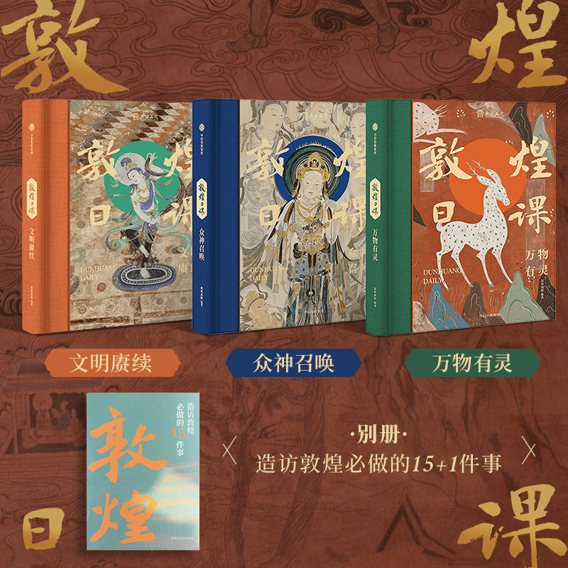 敦煌日课 让美成为习惯 323幅敦煌壁画 300张原创插画 大敦煌 小私塾 敦煌和敦煌艺术的通识类读物 中信 正版书籍