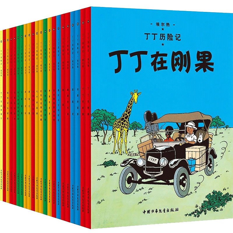 正版丁丁历险记全套22册非注音版丁丁在刚果漫画书小学生6-9-12岁儿童绘本动画片连环画卡通故事课外书丁丁在西藏月球探险