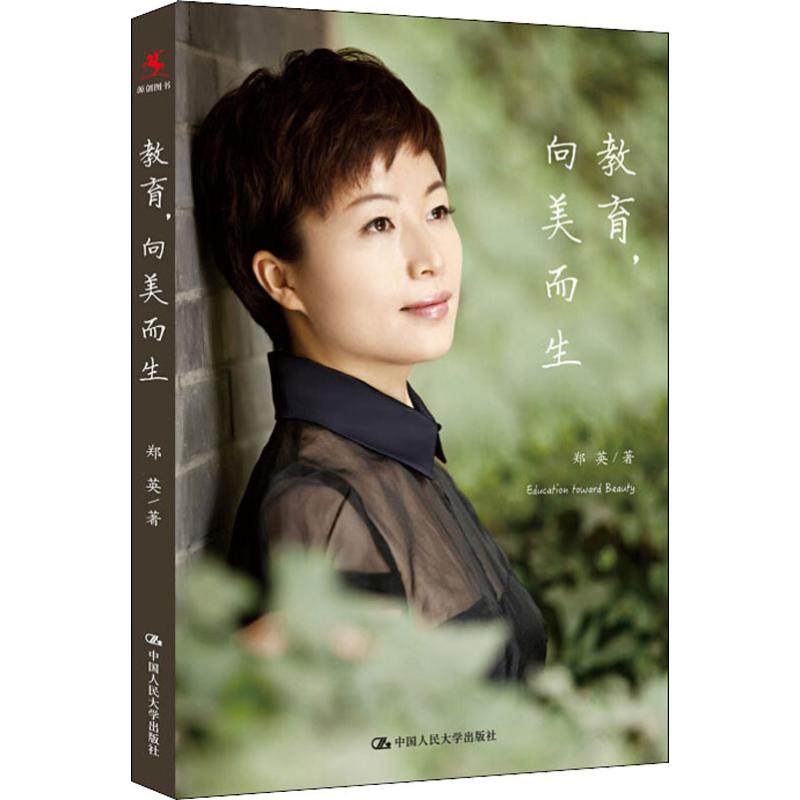 教育向美而生 郑英 教师的成长班主任心路历程如何做好班主任班级管理