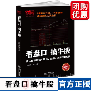 擒住大牛:看盘口擒牛股 翻倍牛股擒杀术 曹明成 文炒股书籍擒住大牛/炒股理财投资短线跟庄实战技法抓牛股交易入门书 兴盛乐