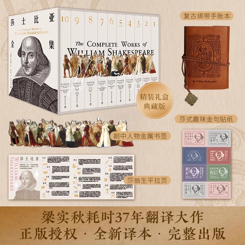 莎士比亚全集10册 中国完整翻译莎士比亚全集的文学泰斗梁实秋耗时37年心血译作全译+解读结合正版授权 外国文学小说世界名著