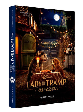 迪士尼大电影双语阅读:小姐与流浪汉(赠英文音频.电子书及核心词讲解)Lady and the Tramp 青橙英语 著 娱乐/休闲英语文教