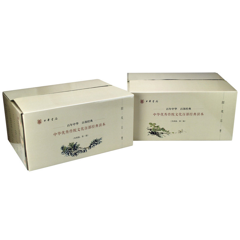 中华优秀传统文化百部经典读本全套100册原文注释译文 中华书局正版中国历史国学书籍四书五经史记三国志资治通鉴四大名著古诗词等