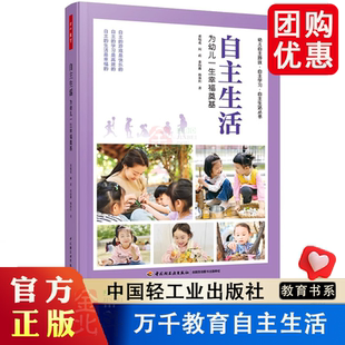 为幼儿一生幸福奠基 董旭花 万千教育学前 27个视频70多个生动案例幼儿教育实践现场完美地结合自主游戏自主学习