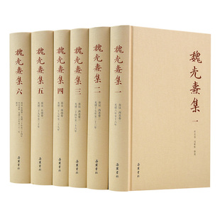 【全6册】魏光焘集 岳麓书社