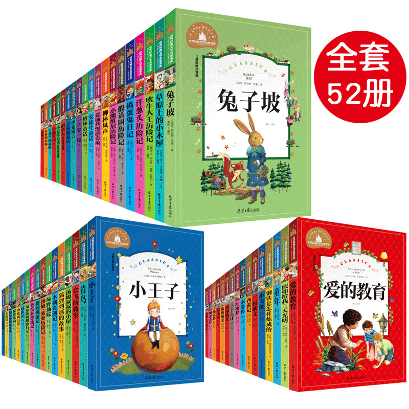 52本 世界经典文学名著宝库 一年级下册课外书推荐阅读上册二年级三年级全套昆虫记神笔马良伊索寓言 二年级下册课外阅读书籍