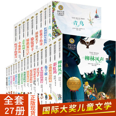 国际大奖儿童文学小说全套27册世界名著正版 7-10-15岁青少年兔子坡吹牛大王 四五六年级课外书bi读 长青藤初中小学生课外阅读书籍