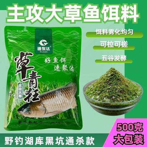 草鱼专用饵料野钓黑坑野河水库专攻大青巨草鳊鱼钓饵爆炸钩打窝料