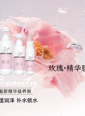 澳妆ANPC玫瑰精华膜水滢保湿补水美容院大包装425g