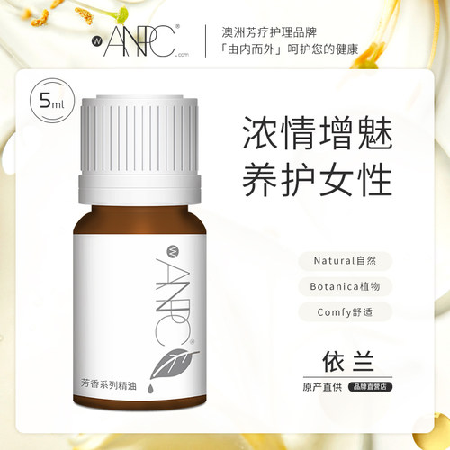 澳妆ANPC橙花单方精油面部暗淡焕颜柔嫩甜美天然植物5ml