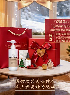 双12【逆龄肌套装礼盒】澳妆ANPC超值套装礼上新组合装