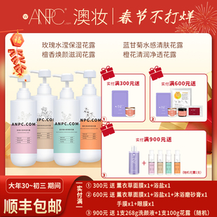 【过年不打烊】澳妆ANPC花露4款·檀香蓝甘菊玫瑰橙花爽肤水保湿