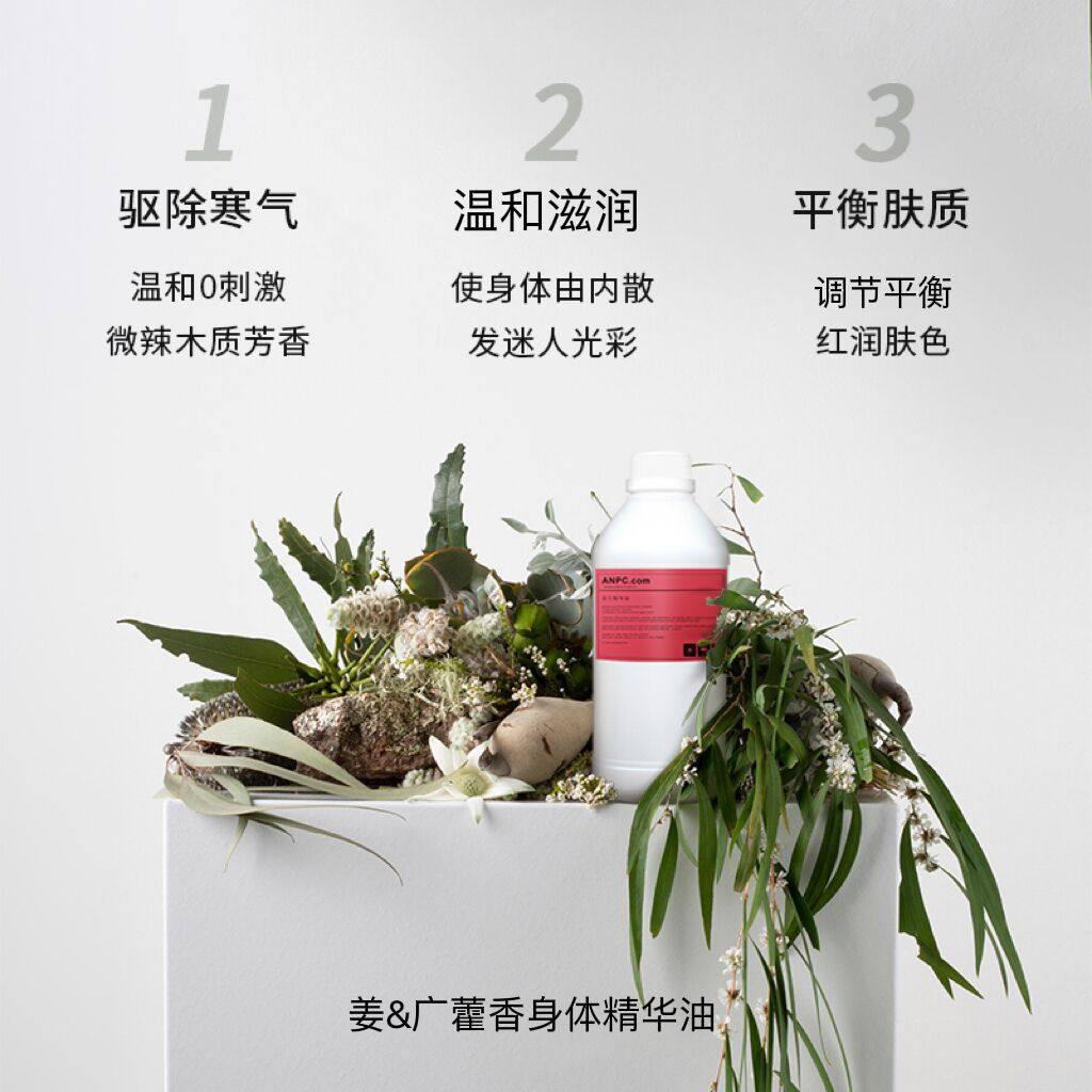 澳妆anpc姜王&广藿香身体精华油按摩推肾油增阳院装1kg